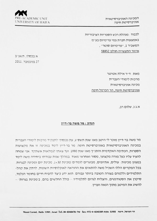 איור של יפתח וביתו