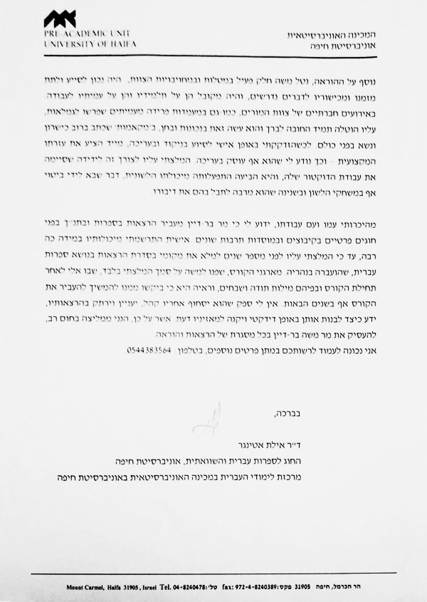 איור של יפתח וביתו